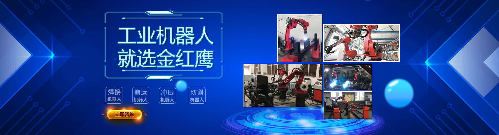 河南金紅鷹機(jī)器人有限公司